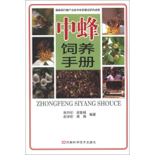 中蜂饲养手册