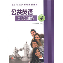 面向“十二五”高职高专规划教材:公共英语综合训练(4)(附CD-ROM光盘1张)