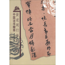 黄道周行书七律诗