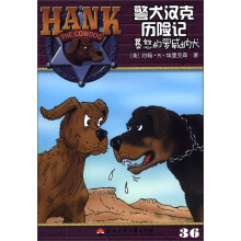 警犬汉克历险记36:暴怒的罗威纳犬