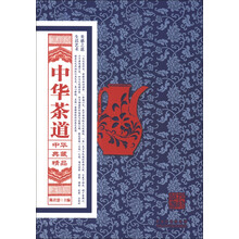 中华典藏精品系列:中华茶道