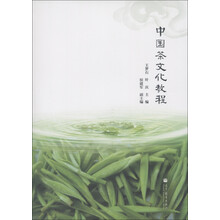 中国茶文化教程