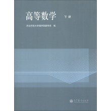 高等数学(下册)