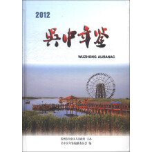 吴中年鉴（2012）（附光盘1张）