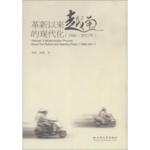 革新以来越南的现代化（1986-2011年）