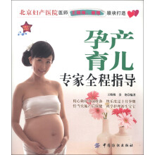 妈咪宝贝系列1：孕产育儿专家全程指导