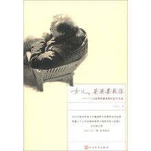 女儿,爸爸要救你:一个白血病患者求医的生死实录