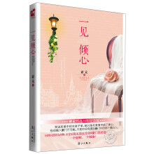 一见倾心