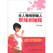 女人情场别输人 职场别输阵