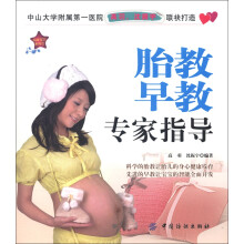 妈咪宝贝系列（2）：胎教早教专家指导