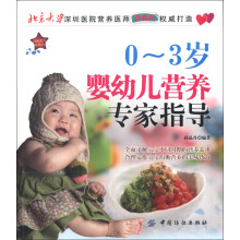 妈咪宝贝系列3：0～3岁婴幼儿营养专家指导