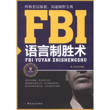 FBI语言制胜术