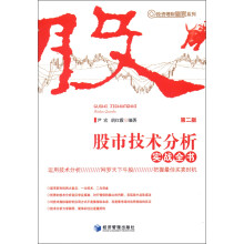 投资理财赢家系列：股市技术分析实战全书（第2版）