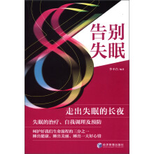 告别失眠：走出失眠的长夜