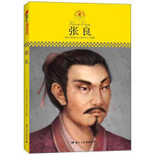 中小学课本里的名人传记丛书:张良