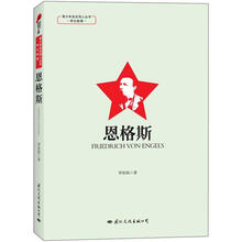 青少年走近伟人丛书·传记故事：恩格斯