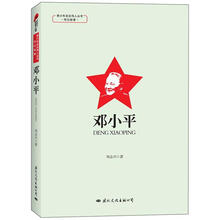 青少年走近伟人丛书·传记故事：邓小平
