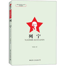 青少年走近伟人丛书·传记故事：列宁