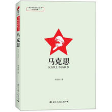 青少年走近伟人丛书·传记故事：马克思