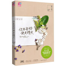 你若安好,便是晴天