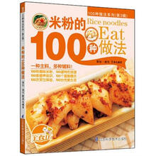 米粉的100种做法