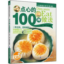 点心的100种做法