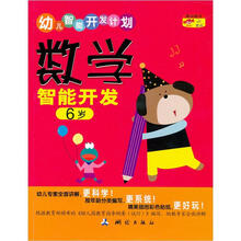 6岁数学智能开发