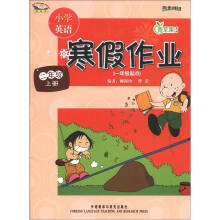 青苹果教辅·同步时间:小学英语寒假作业(2年级上册)(1年级起点)(新标准)