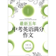 佳佳林作文:最新五年中考英语满分作文