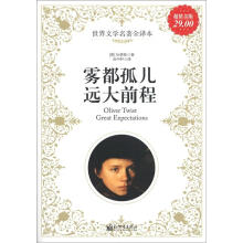 雾都孤儿；远大前程（超值金版）