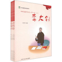 代代读革命先烈系列(第1辑)(套装共5册)