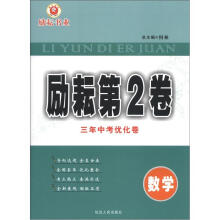 励耘第2卷·三年中考优化卷:数学