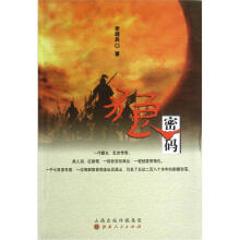 狼密码