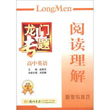 龙门专题：高中英语阅读理解（2013年春）