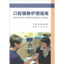 口腔镇静护理指南