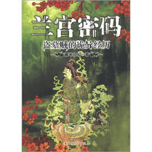 兰宫密码:盗墓贼的诡异经历