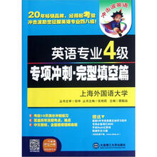 英语专业4级专项冲刺（完型填空篇）