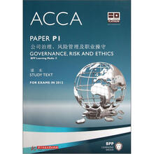 ACCA P1 公司治理、风险管理及职业操守