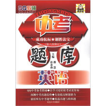 QQ教辅·中考题库:英语(第6次修订)
