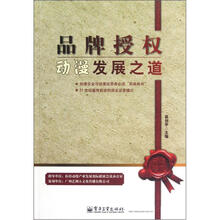 品牌授权动漫发展之道（混彩）