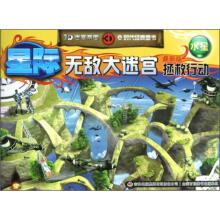 3D无敌大迷宫：拯救行动