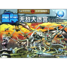 3D无敌大迷宫：变异危机