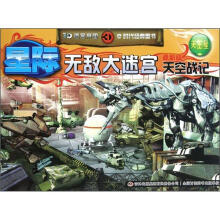 3D无敌大迷宫：天空战记