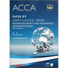 ACCA P7 高级审计与认证业务（国际版）