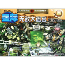 3D无敌大迷宫：雷霆狙击