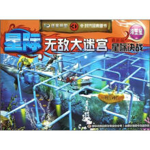 3D无敌大迷宫：星际决战