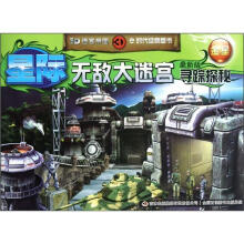 3D无敌大迷宫：寻踪探秘