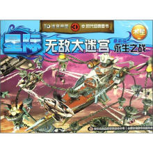 3D无敌大迷宫：永生之战