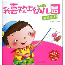 我喜欢上幼儿园：我尿床了