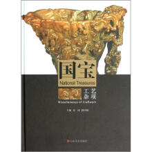 国宝:工艺杂项